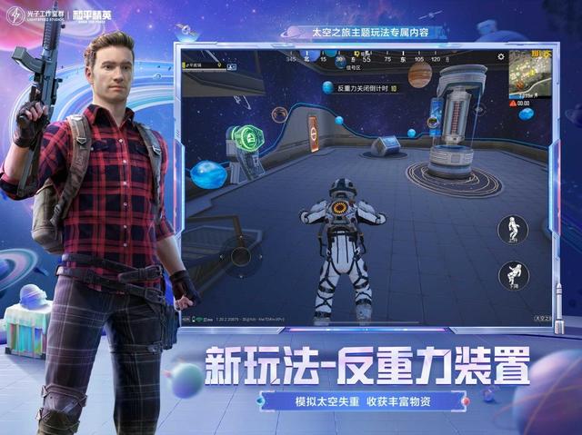 和平精英特种作战，和平精英特种作战加分吗（《和平精英》太空之旅正式开启-暴龙电竞评测）