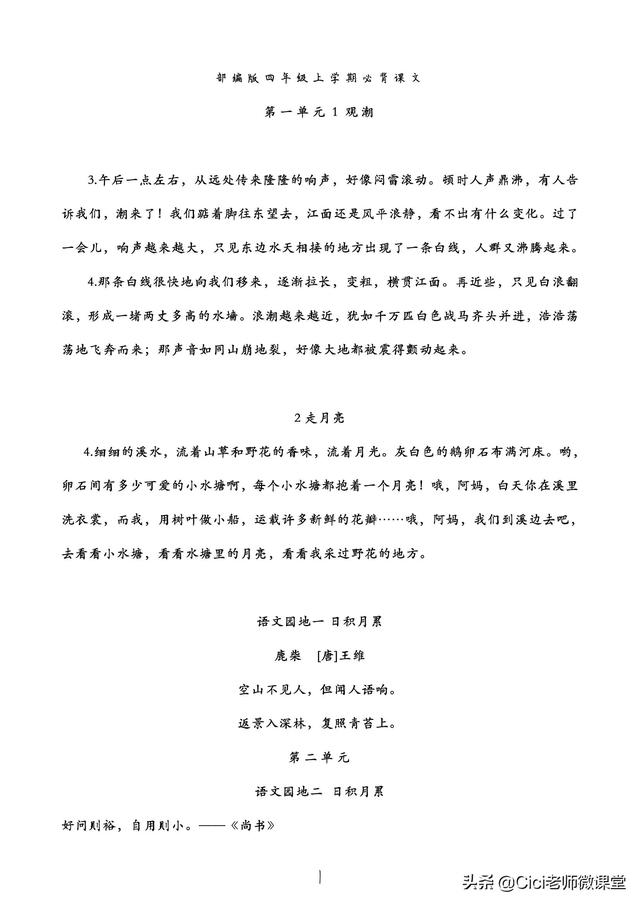 脖组词，统编语文四年级上册（膝组词）