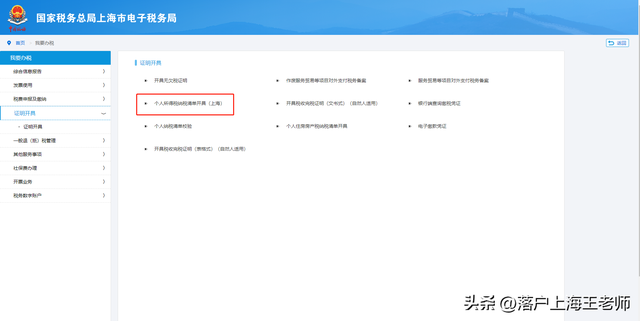 上海注册公司查询，网上如何查询上海企业工商注册信息（上海个人所得税清单查询流程详解）