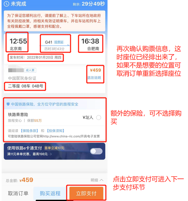 12036订票，12306如何订票（铁路12306官方App购票流程教学）