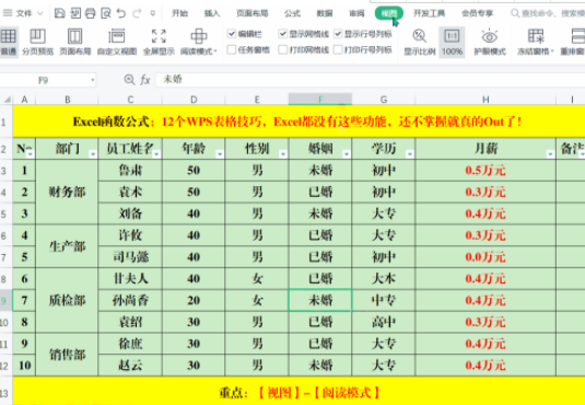 word表格自动换行在哪里，Word表格自动换行怎么设置（这些办公技能，你学会使用了吗）