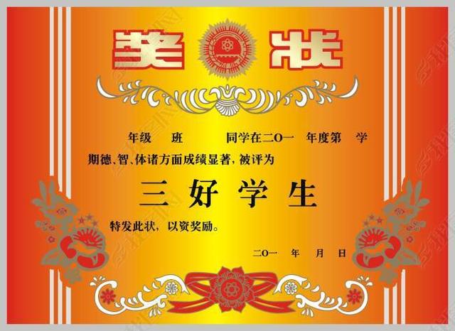 三好学生是什么意思，三好学生是哪三好（孩子成绩第一却不能评为三好学生）