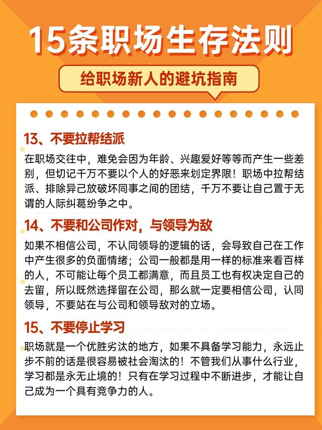 职场新人生存法则，职场生存法则（职场新人的15条生存法则）