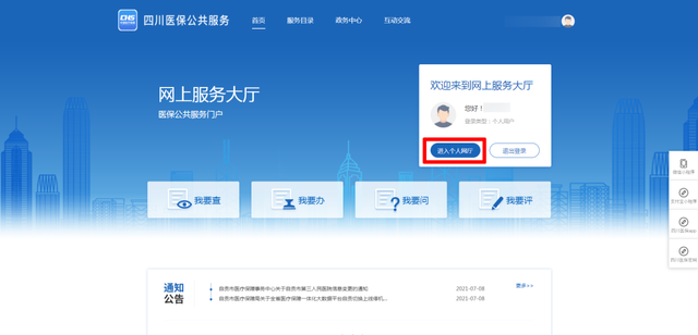 四川省社保查询，四川社保查询个人账户怎么查询（个人如何使用网厅查询参保信息）