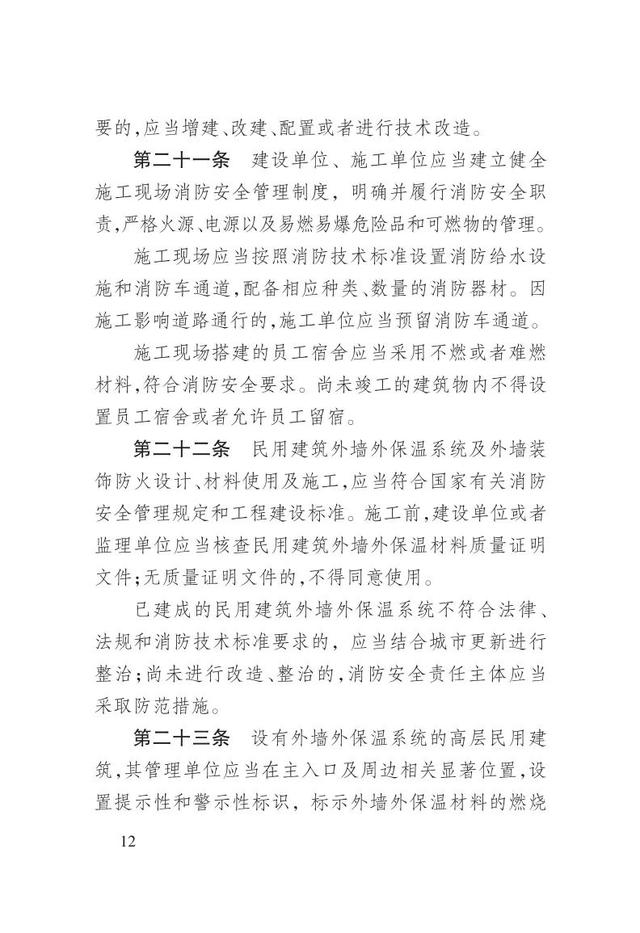 消防法是哪年开始颁布实施的，中华人民共和国消防法自哪一年起施行（一图读懂新修订的《辽宁省消防条例》）