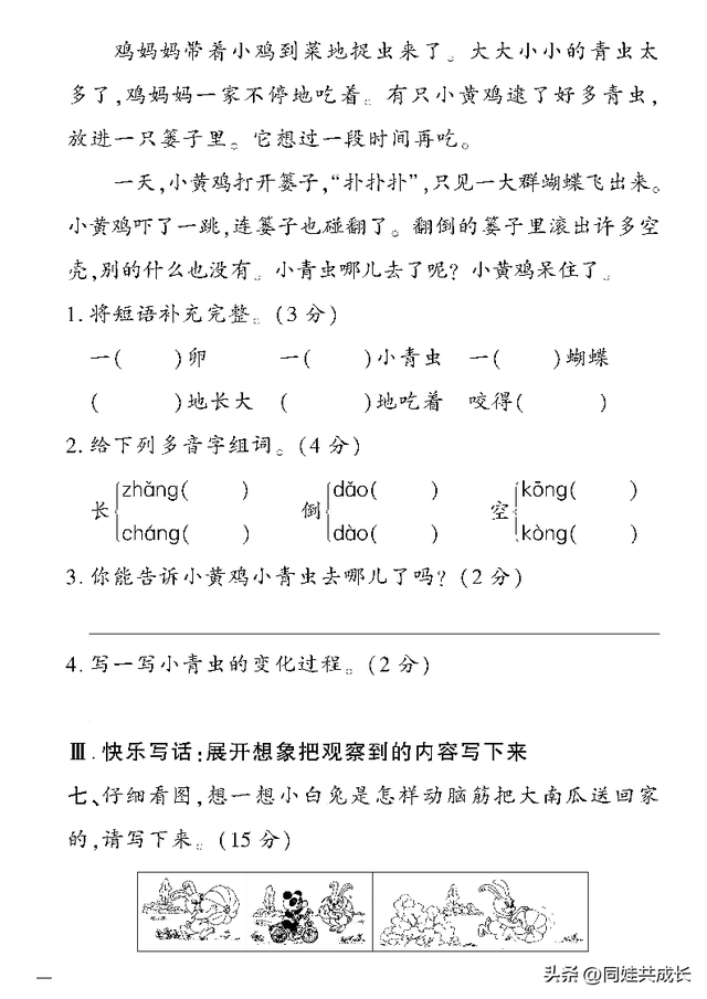 撑的拼音，撑的拼音（撑组词）（二年级下册语文第四单元检测题）