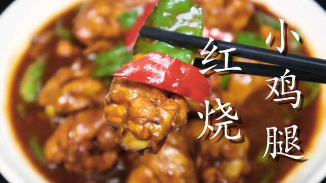 鸡腿怎么做好吃又简单，怎样做鸡腿好吃又简单（鸡腿自从学会这做法）