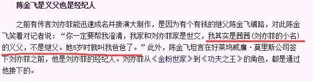 刘亦菲陈金飞被拍豆瓣，陈金飞：和刘亦菲母女都有绯闻