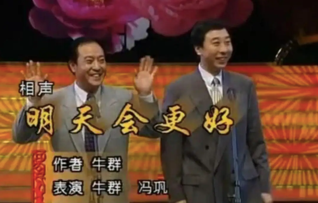 冯巩昔日两任搭档，当年的搭档牛群已消失匿迹