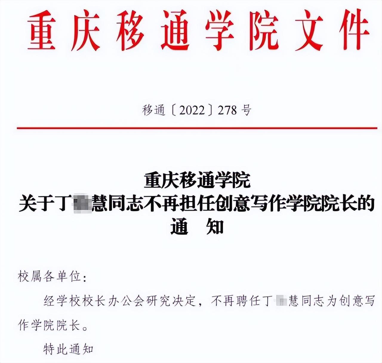 重庆邮电学院移通学院（免职并解聘）