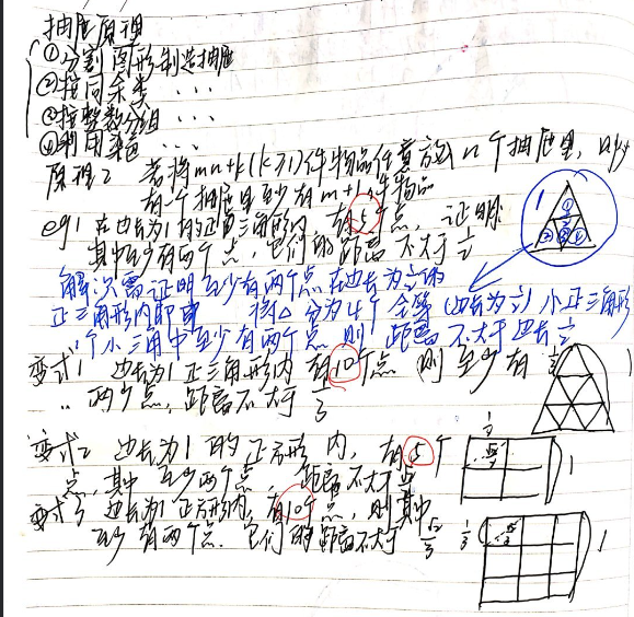 抽屉原理是什么意思，什么是抽屉原理（《抽屉原理及制造“抽屉”的4种方法》省常中学员课堂笔记汇编）