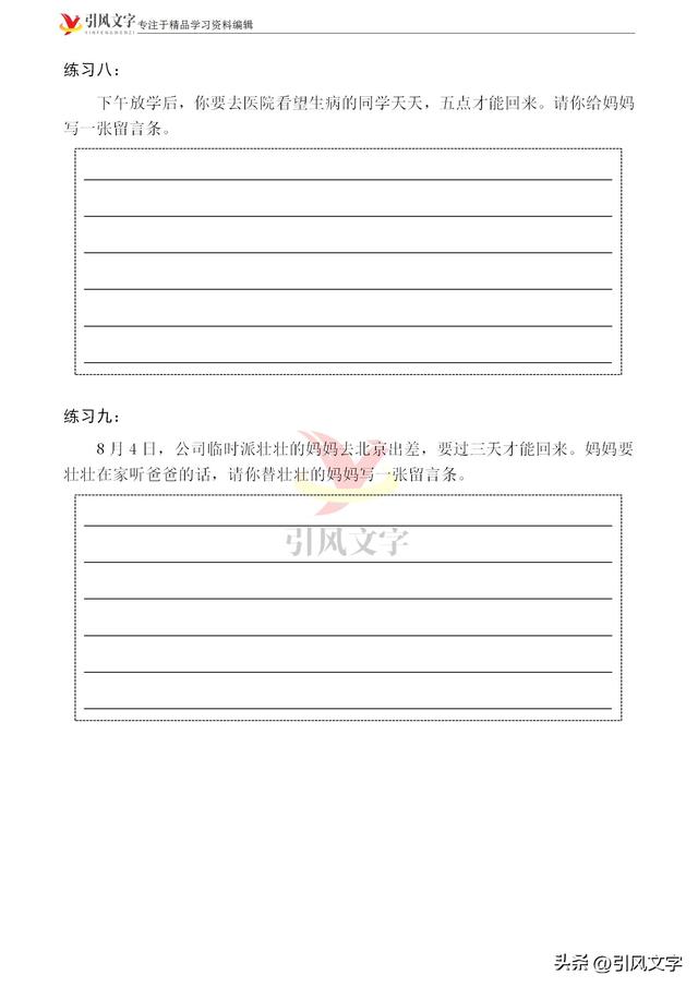 留言条格式怎么写，留言条怎么写（二年级语文上册：学会写留言条）