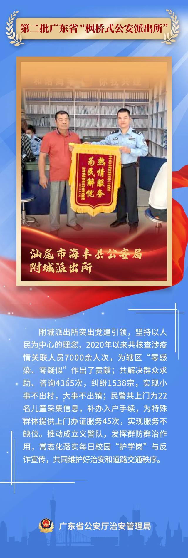 广东治安户政，粤居码是什么（心感而行动——广东治安系统荣誉展）