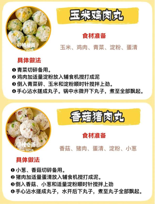 菠菜丸子详细做法，12款宝宝营养小丸子附详细做法