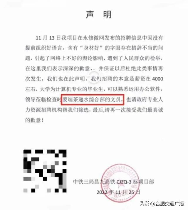 中铁三局招聘文员要求，中铁三局招聘文员要求高吗（中铁三局招聘文员要求“身材好”引争议）