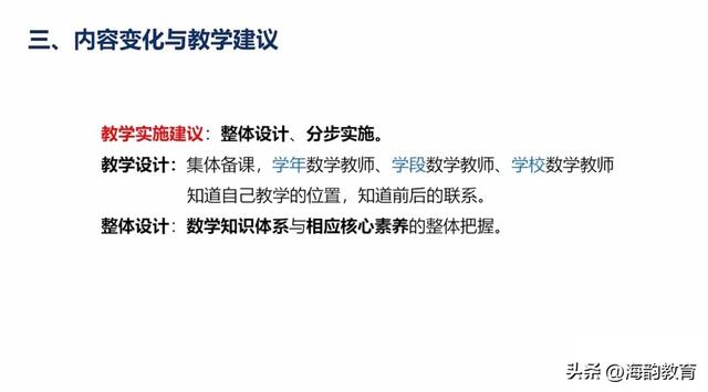 对小学2022数学新课标的理解，海韵教育丨2022年秋小学数学教材变动情况及课标整体解读