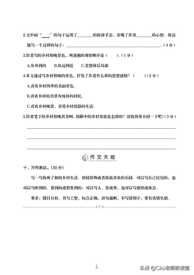山坡上有什么把句子补充完整，山坡上有什么补充句子（统编语文五年级上册第一单元复习测试卷）