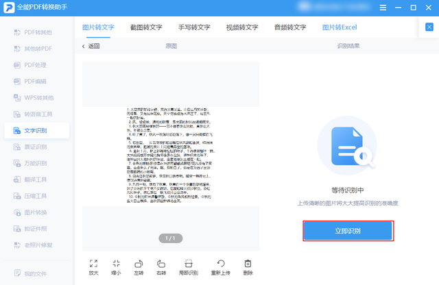 qq怎么图片转文字，教你用QQ把图片转成文字（想知道图片怎么转文字）
