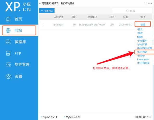 如何在Windows上搭建web站点，并发布到公网？1-1