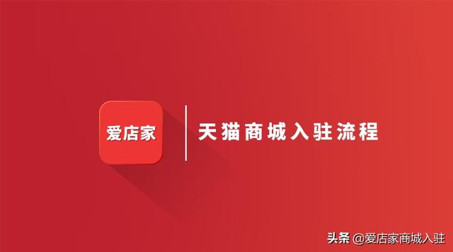 如何快速网上开店怎么注册淘宝网店的步骤与流程，怎样才淘宝上注册网店（你不知道的天猫入驻四大阶段）