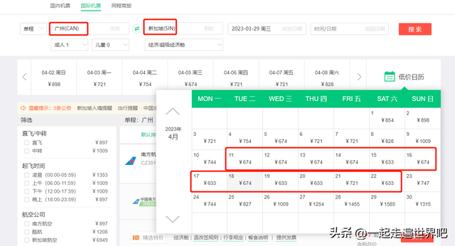 白菜价机票新鲜出炉，国际机票再现“白菜价”