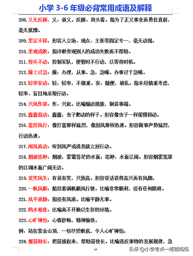 四字成语及解释，四字成语及解释造句（小学语文3-6年级500个常用成语及解释）