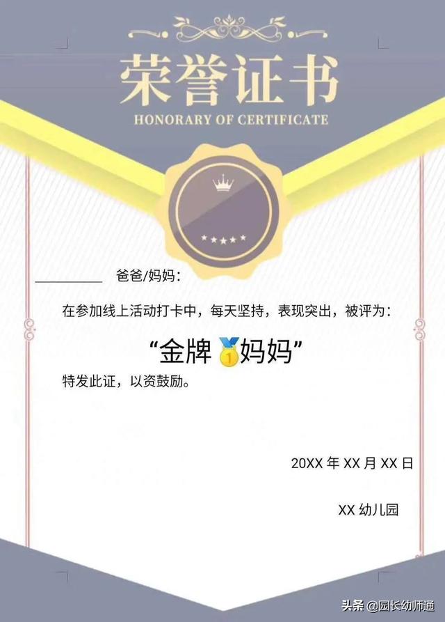 奖状内容怎么写 模板，奖状书写格式模板（幼儿园期末奖状打印模版）