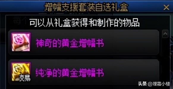 获得黄金增幅书的途径有哪些，来看看这些地方吧