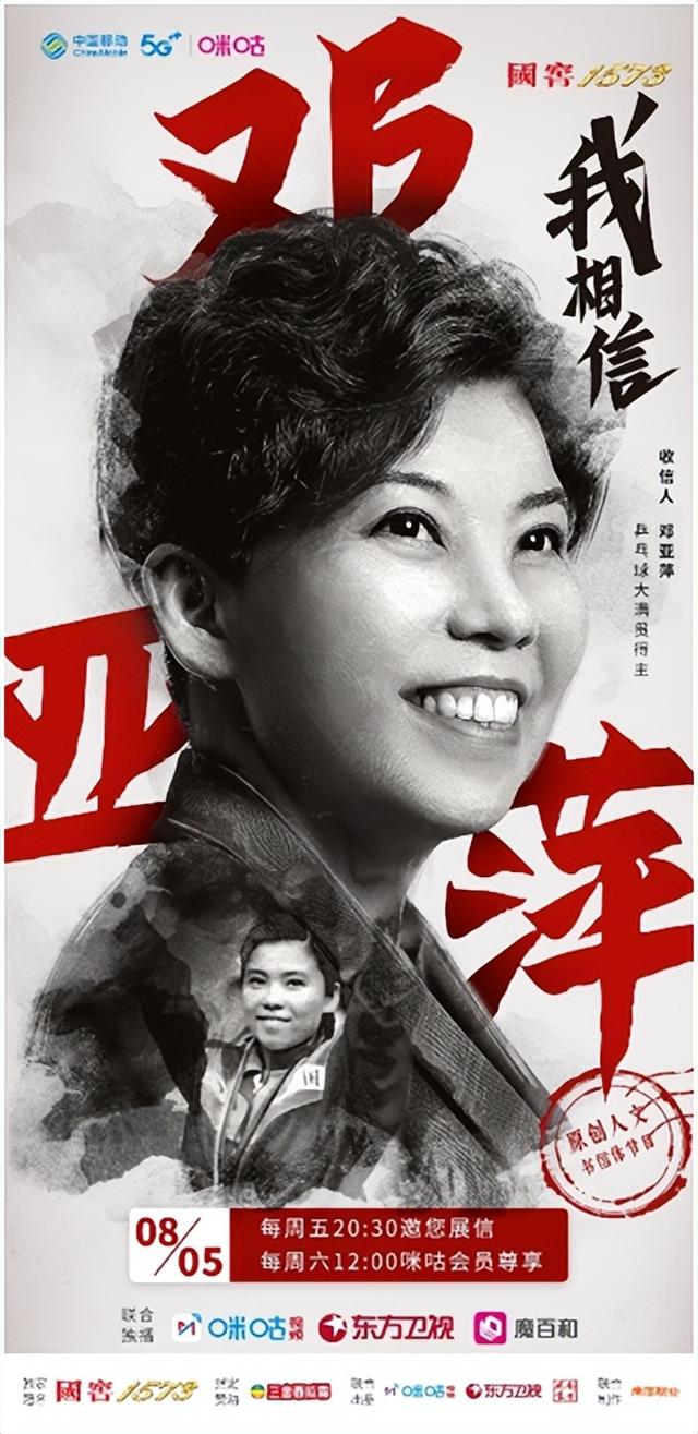 邓亚萍励志故事，邓亚萍《我相信》亲述求学之路