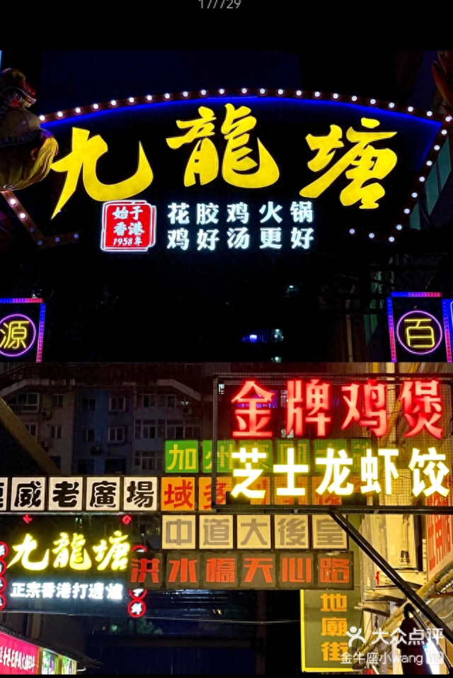“港”味十足，这里是“九龙塘”