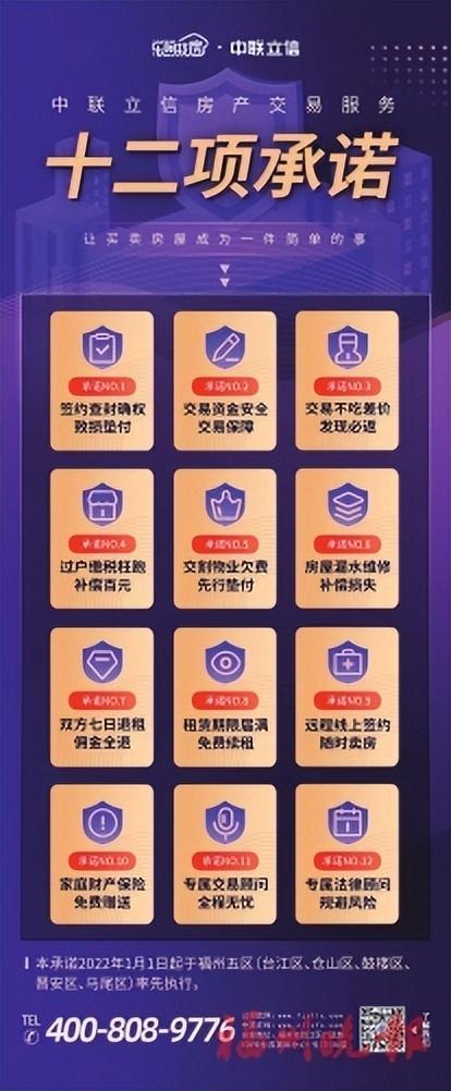 福州比较靠谱的房产中介，乐呵找房旗下房产经纪品牌可观地产、中联立信