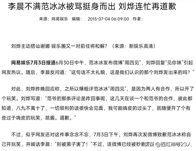 李晨和范冰冰的真实近况，李晨言论惹争议