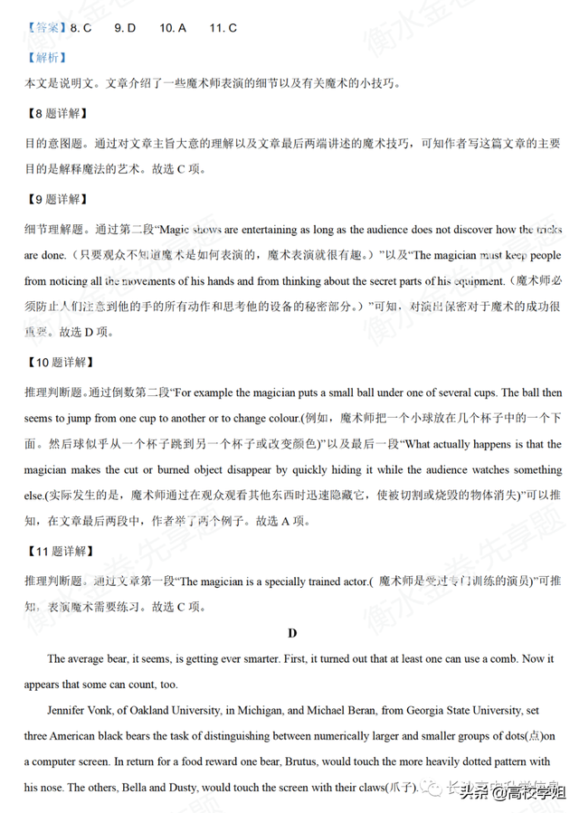 八省联考答案泄露，八省联考泄题（2021八省联考湖南9科试卷+解析答案）