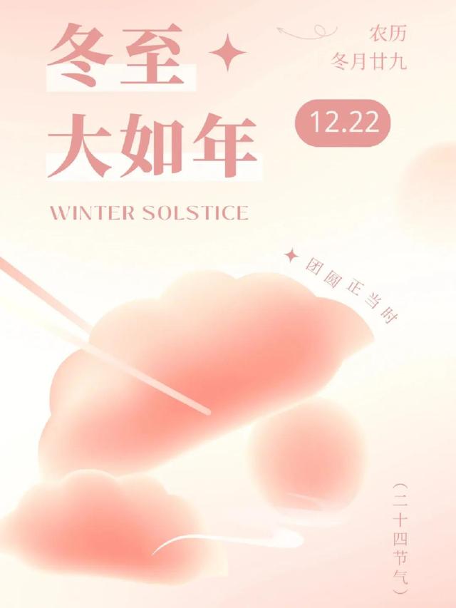 冬至最美的图片，冬至最美的图片高清（适合12月22日冬至时节发朋友圈的图片文案）