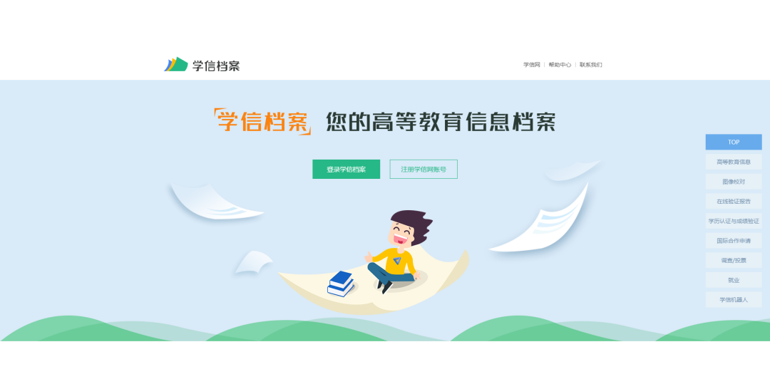 学籍查询网站(学籍网站查询系统入口)