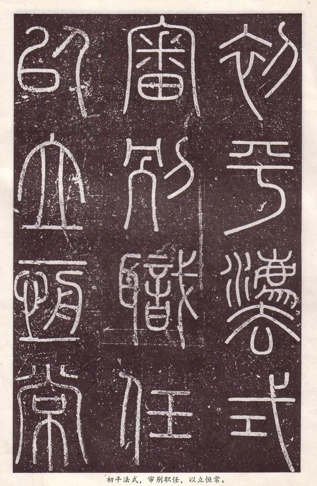 会稽刻石是哪个朝代的作品，会稽刻石原大多大（李斯《会稽刻石》小篆）