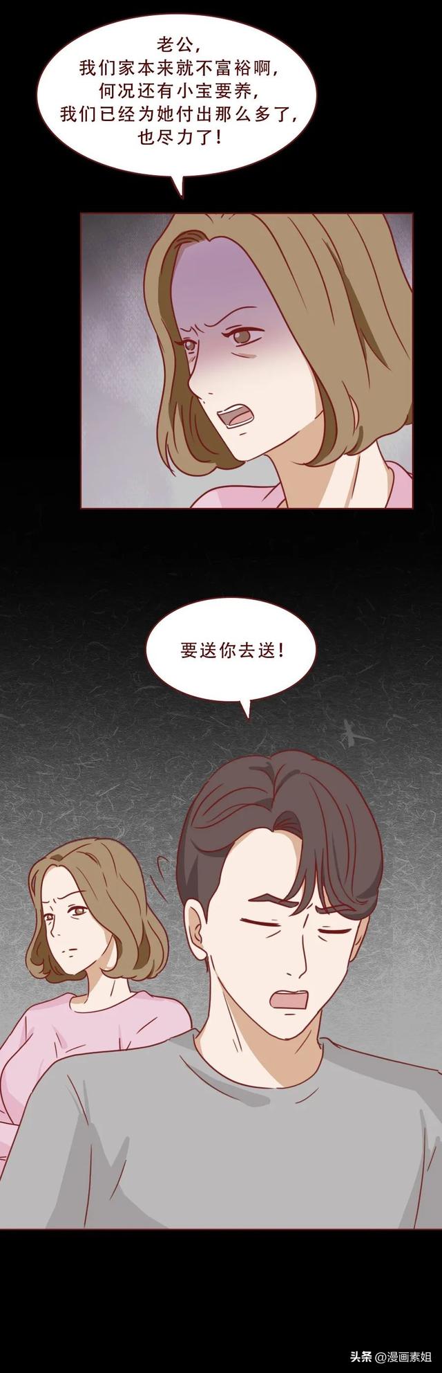 被女生欺负怎么办，女孩子被欺负怎么办（最终付出了惨痛的代价<漫画>）