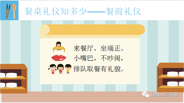 餐桌礼仪ppt，中国餐桌礼仪文化！！（幼师必备《餐桌礼仪我知道》电子版PPT）