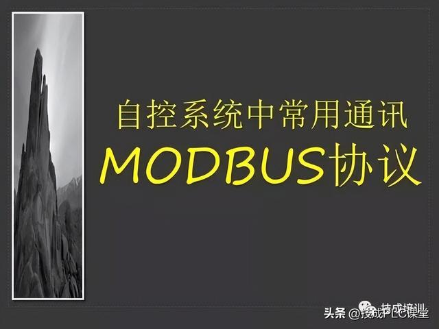 三坐标modusdmi，43页PPT带您详细了解MODBUS协议