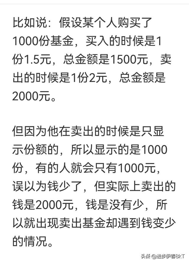 蚂蚁基金如何卖出金额变少啦，蚂蚁基金如何卖出金额变少啦呢？