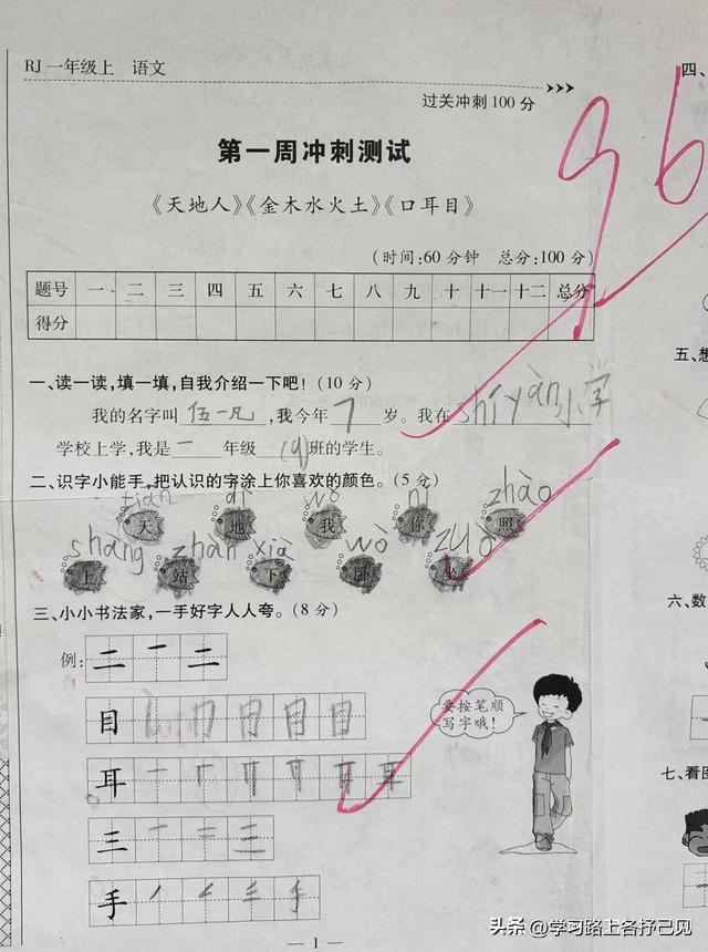 二字加一笔有多少字，日加一笔有多少个字（<人教上>语文第一周测卷）