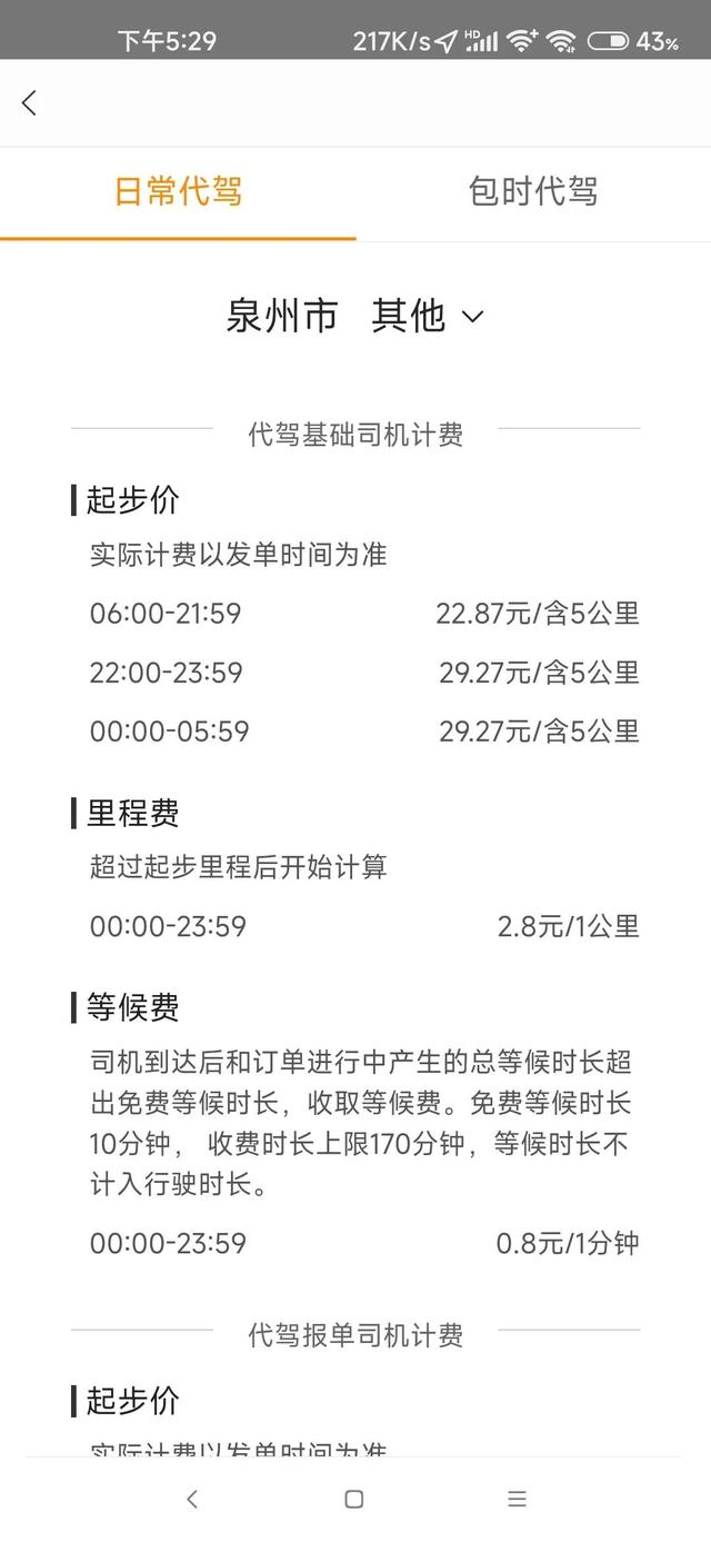 代驾一个月能挣多少钱，年轻人尽量不要去做代驾（代驾大叔告诉你在泉州兼职滴滴代驾挣不挣钱）