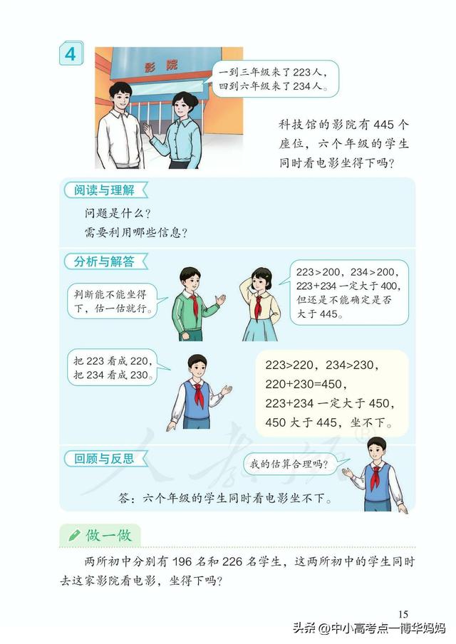 数学书上有鬼三年级上册，数学书上有鬼吗（人教版小学数学三年级上册课本）