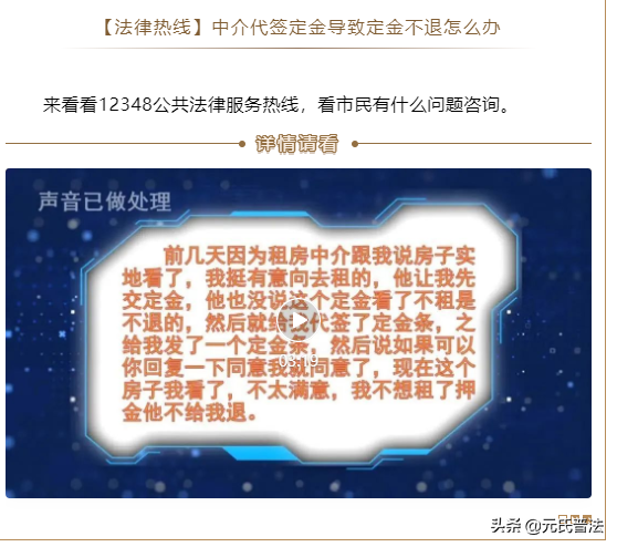 一招让中介退定金，一招让中介退定金怎么退（中介代签定金导致定金不退怎么办）