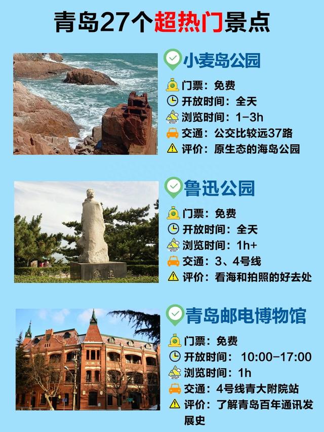 青岛旅游攻略，无死角超全景点，美食攻略~