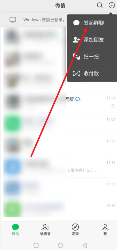 如何创建微信群，如何新建微信群（微信群怎么建立）