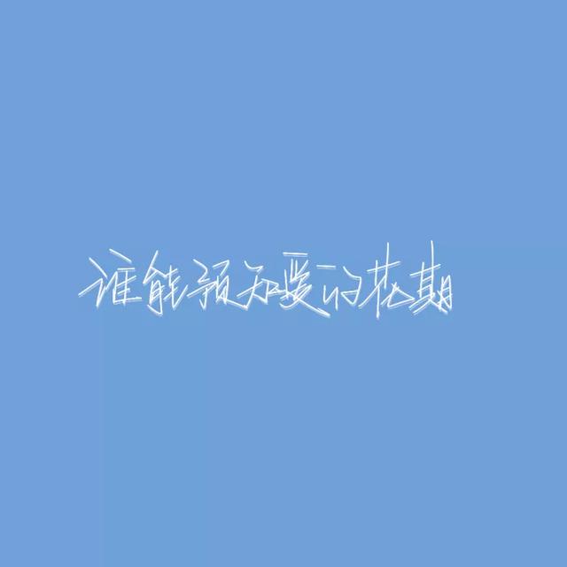 好看可爱的头像，干净好看可爱头像微信（朋友圈背景图文字~励志可爱干净的图片）
