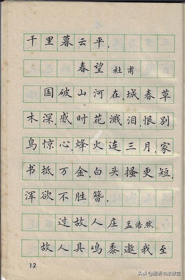 儿童手写字帖推荐，80年代经典小学生硬笔字帖