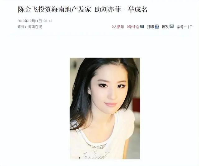 刘亦菲陈金飞被拍豆瓣，陈金飞：和刘亦菲母女都有绯闻