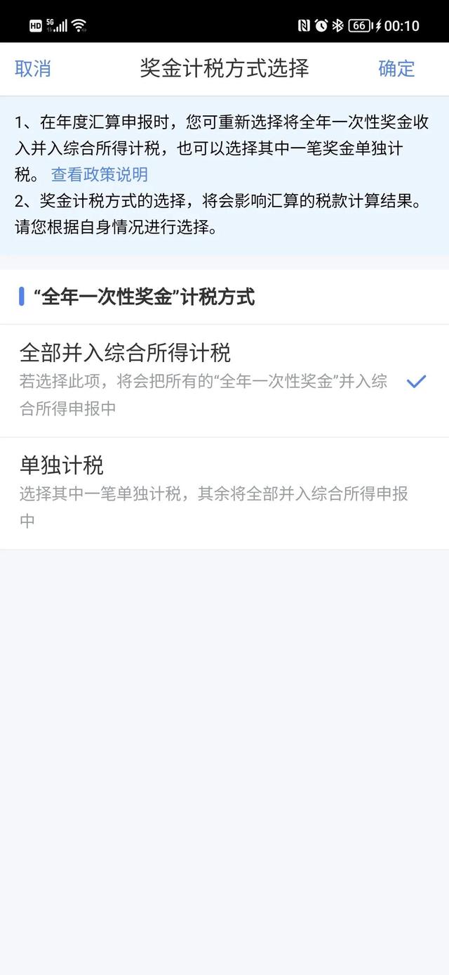 成都个税申报方式，个税申报，两种方式怎么选